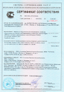 Сертификат очистные сооружения БИОзон