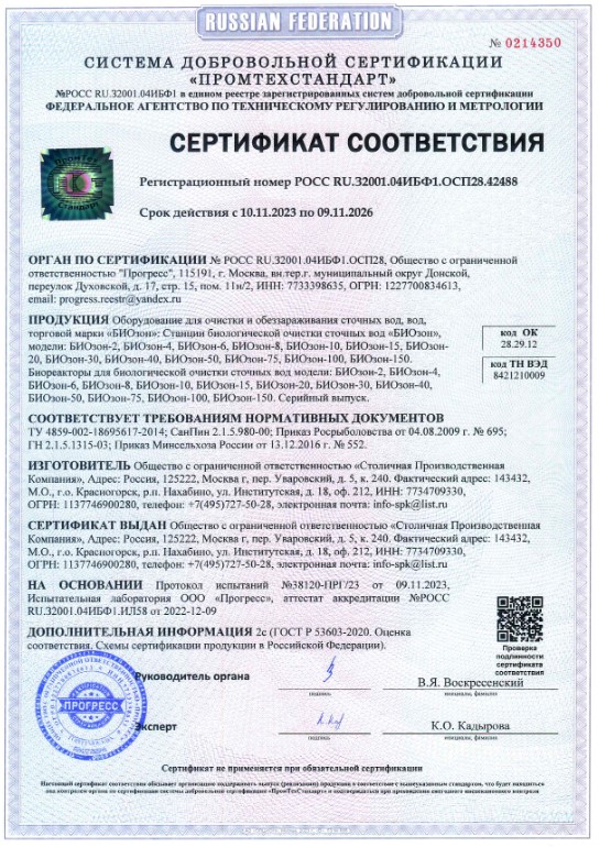 Сертификат жироуловители БИОзон